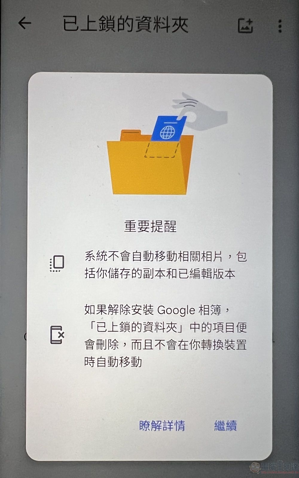 Google 相簿已可開始使用「已上鎖的資料夾」功能隱藏敏感相片和影片 - 電腦王阿達 Google 相簿已可開始使用「已上鎖的資料夾」功能隱藏敏感相片和影片 - 電腦王阿達