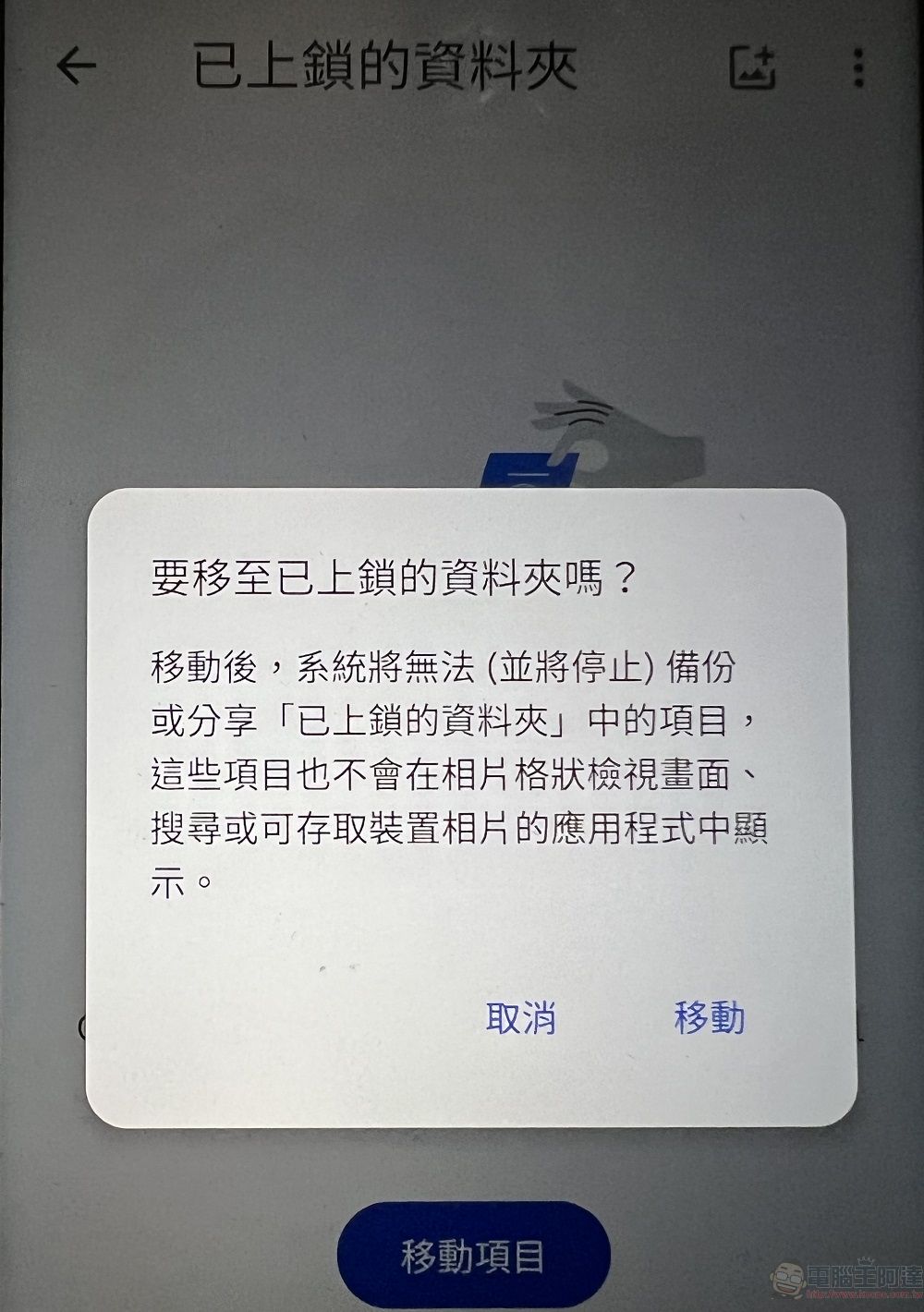 Google 相簿已可開始使用「已上鎖的資料夾」功能隱藏敏感相片和影片 - 電腦王阿達 Google 相簿已可開始使用「已上鎖的資料夾」功能隱藏敏感相片和影片 - 電腦王阿達