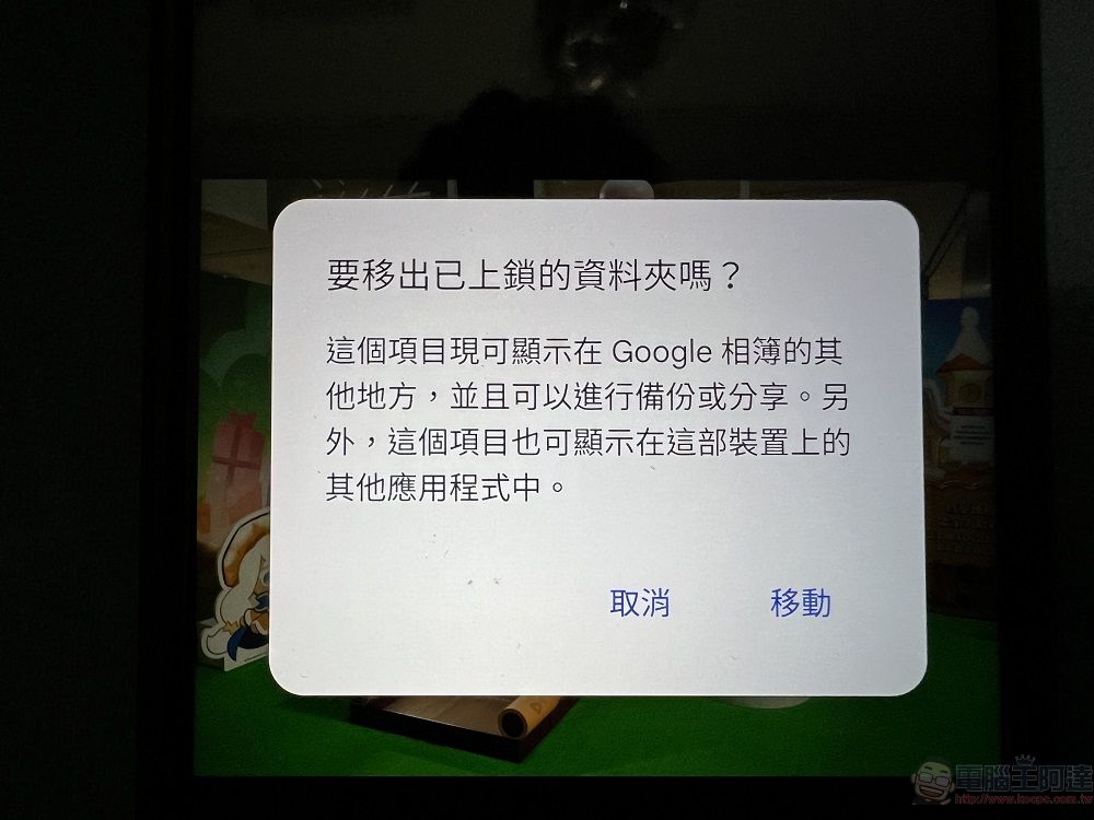 Google 相簿已可開始使用「已上鎖的資料夾」功能隱藏敏感相片和影片 - 電腦王阿達 Google 相簿已可開始使用「已上鎖的資料夾」功能隱藏敏感相片和影片 - 電腦王阿達