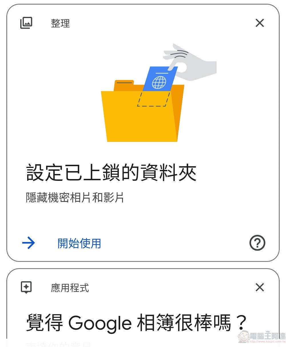 Google 相簿已可開始使用「已上鎖的資料夾」功能隱藏敏感相片和影片 - 電腦王阿達 Google 相簿已可開始使用「已上鎖的資料夾」功能隱藏敏感相片和影片 - 電腦王阿達