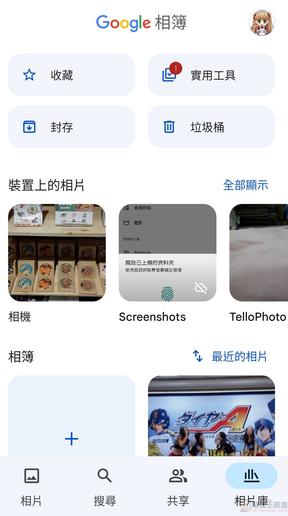 Google 相簿已可開始使用「已上鎖的資料夾」功能隱藏敏感相片和影片 - 電腦王阿達 Google 相簿已可開始使用「已上鎖的資料夾」功能隱藏敏感相片和影片 - 電腦王阿達