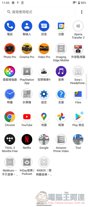 相機手機的全新層次 Xperia PRO-I 實拍評測報告 - 電腦王阿達 相機手機的全新層次 Xperia PRO-I 實拍評測報告 - 電腦王阿達