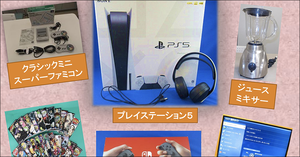 日本福岡縣府舉辦法拍會,就連 PS5 也慘遭法拍!底價約 13,140 元 - 電腦王阿達 日本福岡縣府舉辦法拍會,就連 PS5 也慘遭法拍!底價約 13,140 元 - 電腦王阿達
