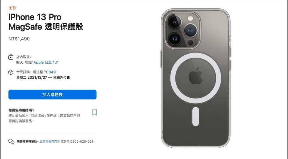 iPhone 13 Pro MagSafe 透明保護殼