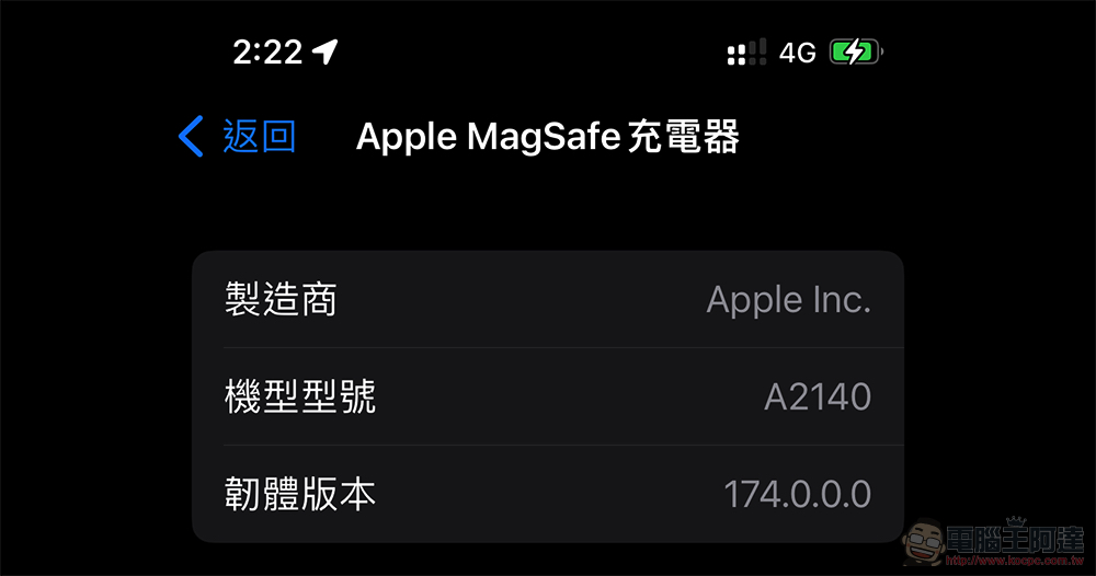 MagSafe 充電器居然也能升級韌體！快更新讓 iPhone 磁吸充電更穩定吧（教學） - 電腦王阿達