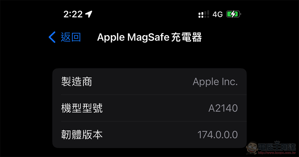 MagSafe 充電器居然也能升級韌體!快更新讓 iPhone 磁吸充電更穩定吧(教學) - 電腦王阿達 MagSafe 充電器居然也能升級韌體!快更新讓 iPhone 磁吸充電更穩定吧(教學) - 電腦王阿達