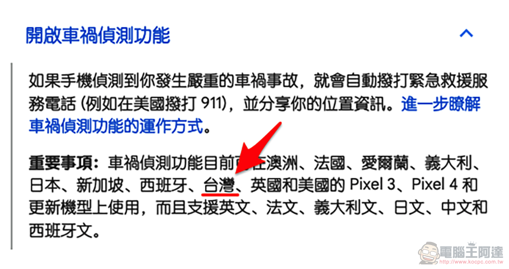 Android 車禍偵測正式支援台灣,快啟動為安全加份保障吧!(啟動使用教學) - 電腦王阿達 Android 車禍偵測正式支援台灣,快啟動為安全加份保障吧!(啟動使用教學) - 電腦王阿達