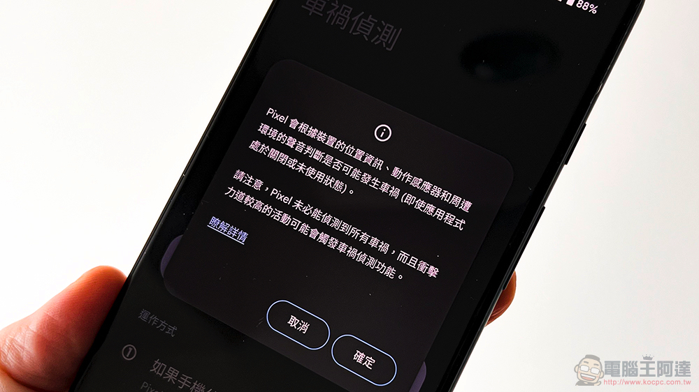 Android 車禍偵測正式支援台灣，快啟動為安全加份保障吧！（啟動使用教學） - 電腦王阿達