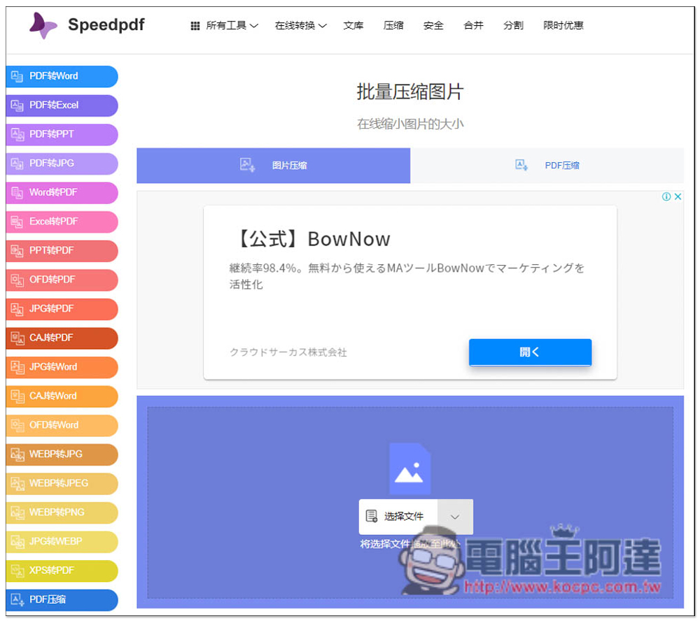 Speedpdf 線上 PDF 轉檔、壓縮免費工具,免註冊就能使用 - 電腦王阿達 Speedpdf 線上 PDF 轉檔、壓縮免費工具,免註冊就能使用 - 電腦王阿達