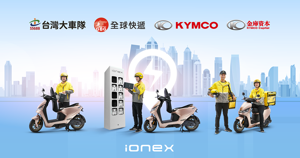 IONEX 3.0 商用版 S6 電動機車首曝光，與全球快遞結盟打造客製車款 - 電腦王阿達