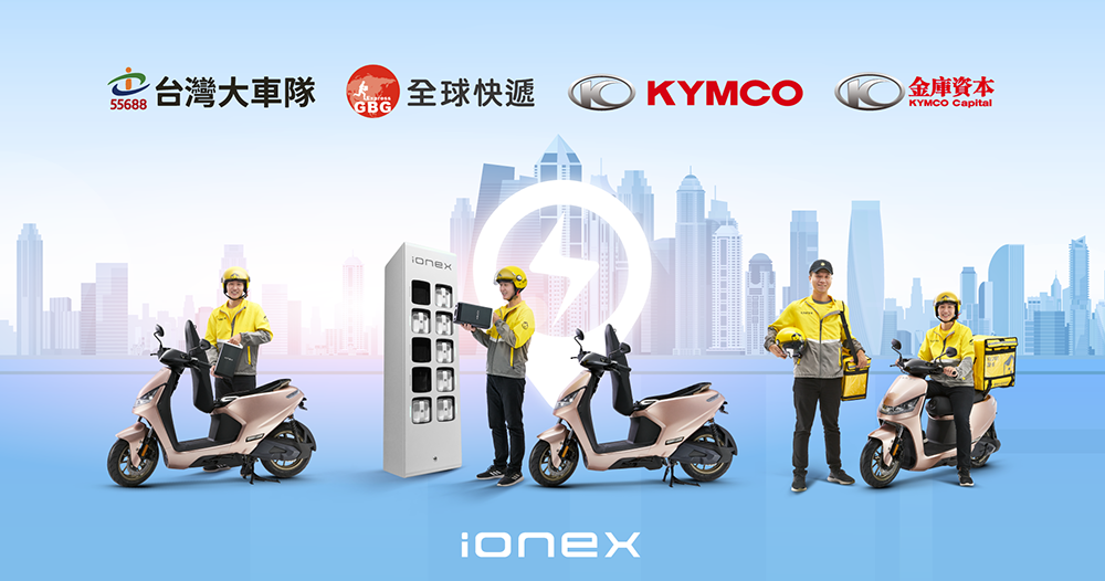 IONEX 3.0 商用版 S6 電動機車首曝光,與全球快遞結盟打造客製車款 - 電腦王阿達 IONEX 3.0 商用版 S6 電動機車首曝光,與全球快遞結盟打造客製車款 - 電腦王阿達