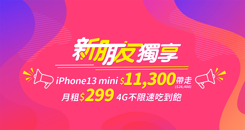 台灣之星激省雙12,熱銷機款最高現折$30,888!iPhone 13 mini 只要$3,990、5G旗艦機下殺0元 - 電腦王阿達 台灣之星激省雙12,熱銷機款最高現折$30,888!iPhone 13 mini 只要$3,990、5G旗艦機下殺0元 - 電腦王阿達