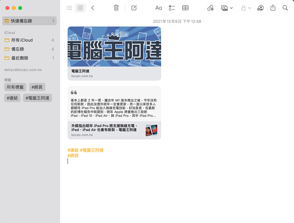 10 個你可能不知道的 macOS Monterey 小技巧(第二彈) - 電腦王阿達 10 個你可能不知道的 macOS Monterey 小技巧(第二彈) - 電腦王阿達