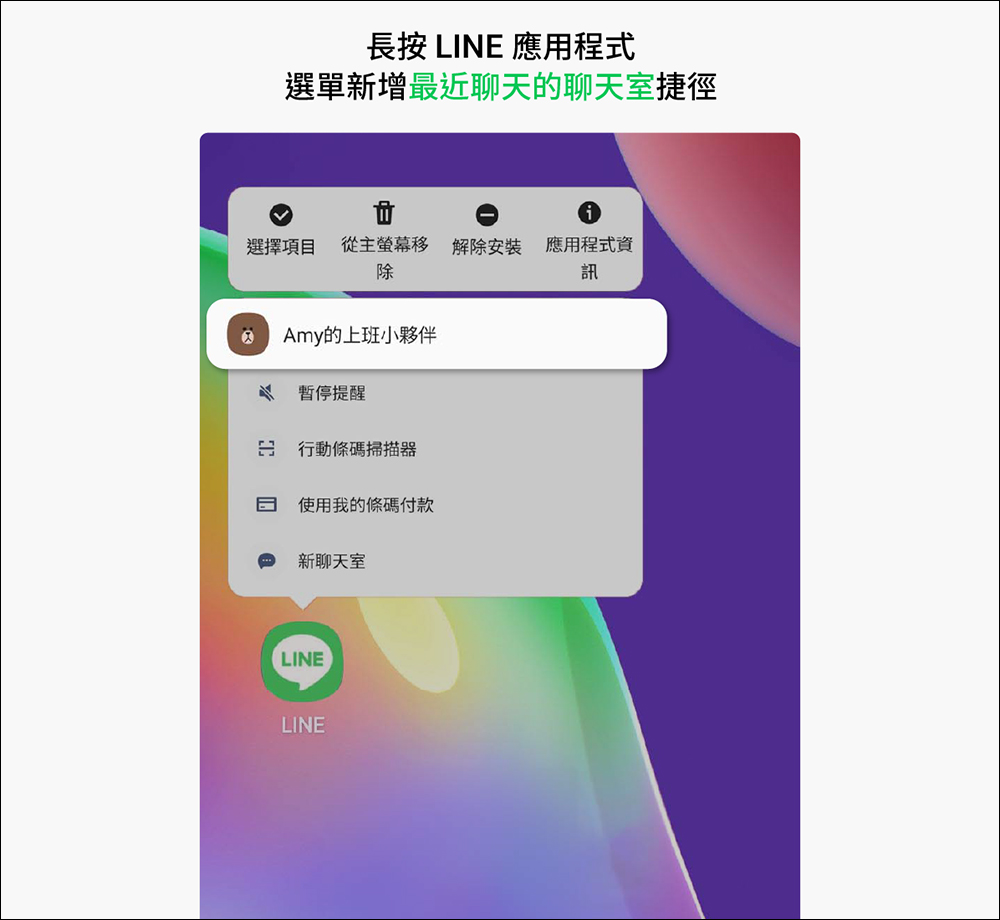 LINE 11.20.0 更新釋出:聊天頁面入口更新、新增「最近聊天的聊天室」捷徑等 3 項更新 - 電腦王阿達 LINE 11.20.0 更新釋出:聊天頁面入口更新、新增「最近聊天的聊天室」捷徑等 3 項更新 - 電腦王阿達