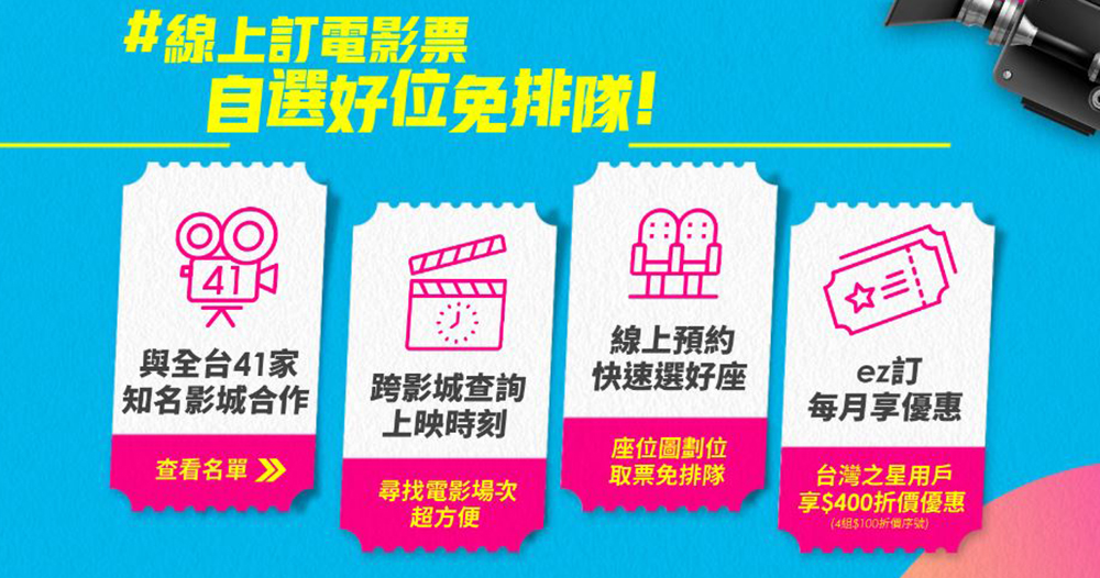 台灣之星攜手 Tinder 與「ez訂」線上訂票平台,交朋友首訂 9 折、看電影購票每月最高省400元 - 電腦王阿達 台灣之星攜手 Tinder 與「ez訂」線上訂票平台,交朋友首訂 9 折、看電影購票每月最高省400元 - 電腦王阿達