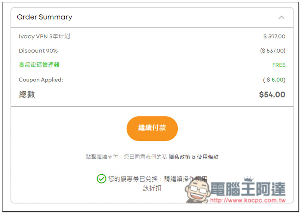 VPN 隱藏優惠!輸入阿達專屬折扣碼 5 年只需 54 美金超低價格,讓你在網路上不受限制,擁有最高的安全隱私性 - 電腦王阿達 VPN 隱藏優惠!輸入阿達專屬折扣碼 5 年只需 54 美金超低價格,讓你在網路上不受限制,擁有最高的安全隱私性 - 電腦王阿達
