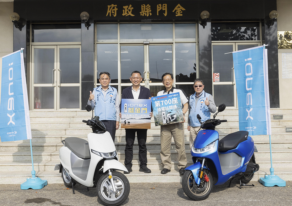 光陽 IONEX 第 700 座換電站登上金門,繼武嶺後再度搶先攻佔換電車全新版圖 - 電腦王阿達 光陽 IONEX 第 700 座換電站登上金門,繼武嶺後再度搶先攻佔換電車全新版圖 - 電腦王阿達