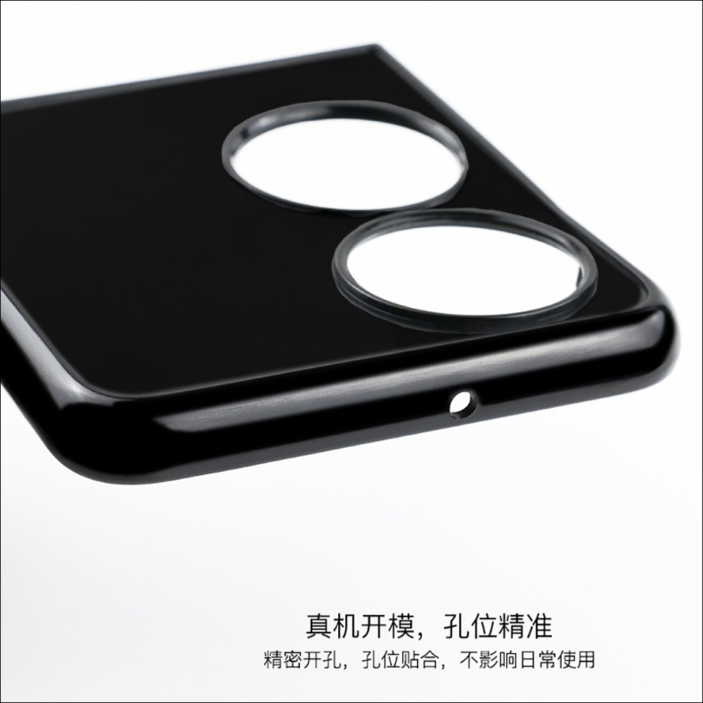 HUAWEI MateV 摺疊手機保護殼曝光:確認採用翻蓋摺疊方案、機身背蓋也有兩個大圓孔 - 電腦王阿達 HUAWEI MateV 摺疊手機保護殼曝光:確認採用翻蓋摺疊方案、機身背蓋也有兩個大圓孔 - 電腦王阿達