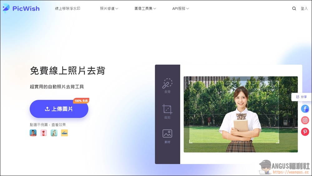PicWish 免費線上照片去背工具,免註冊、超快速完成! - 電腦王阿達 PicWish 免費線上照片去背工具,免註冊、超快速完成! - 電腦王阿達