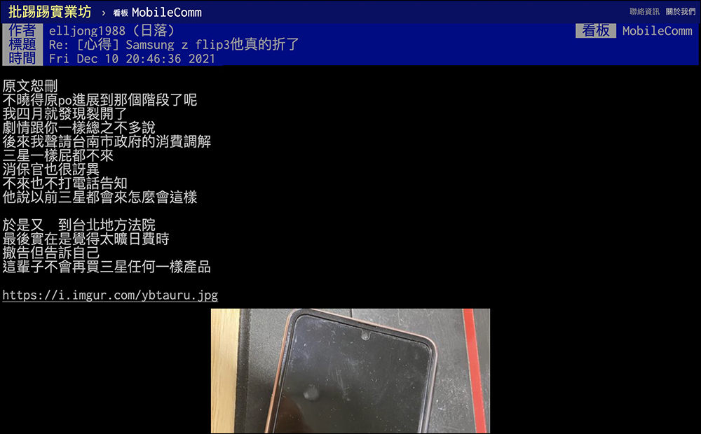 三星 Galaxy Z Flip3 5G 螢幕無故破裂遭判人為不保固，鄉民霸氣宣布抽出 11400 元維修費證明清白 - 電腦王阿達