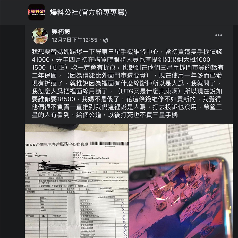 三星 Galaxy Z Flip3 5G 螢幕無故破裂遭判人為不保固,鄉民霸氣宣布抽出 11400 元維修費證明清白 - 電腦王阿達 三星 Galaxy Z Flip3 5G 螢幕無故破裂遭判人為不保固,鄉民霸氣宣布抽出 11400 元維修費證明清白 - 電腦王阿達