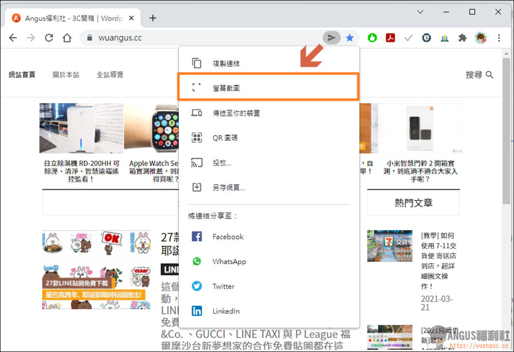 Google Chrome 內建截圖工具,免安裝任何外掛即可使用! - 電腦王阿達 Google Chrome 內建截圖工具,免安裝任何外掛即可使用! - 電腦王阿達