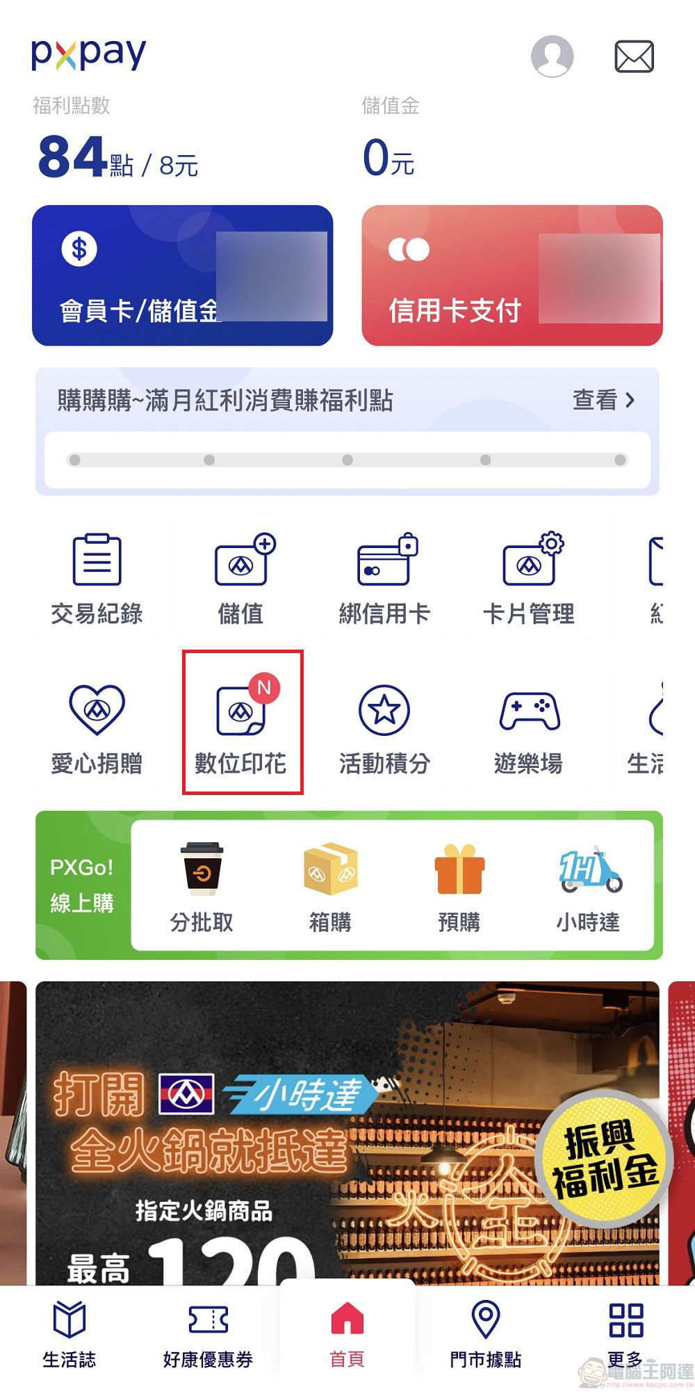 「PX Pay全聯支付」APP數位印花、點數轉移等功能 皆提供轉贈服務 - 電腦王阿達 「PX Pay全聯支付」APP數位印花、點數轉移等功能 皆提供轉贈服務 - 電腦王阿達