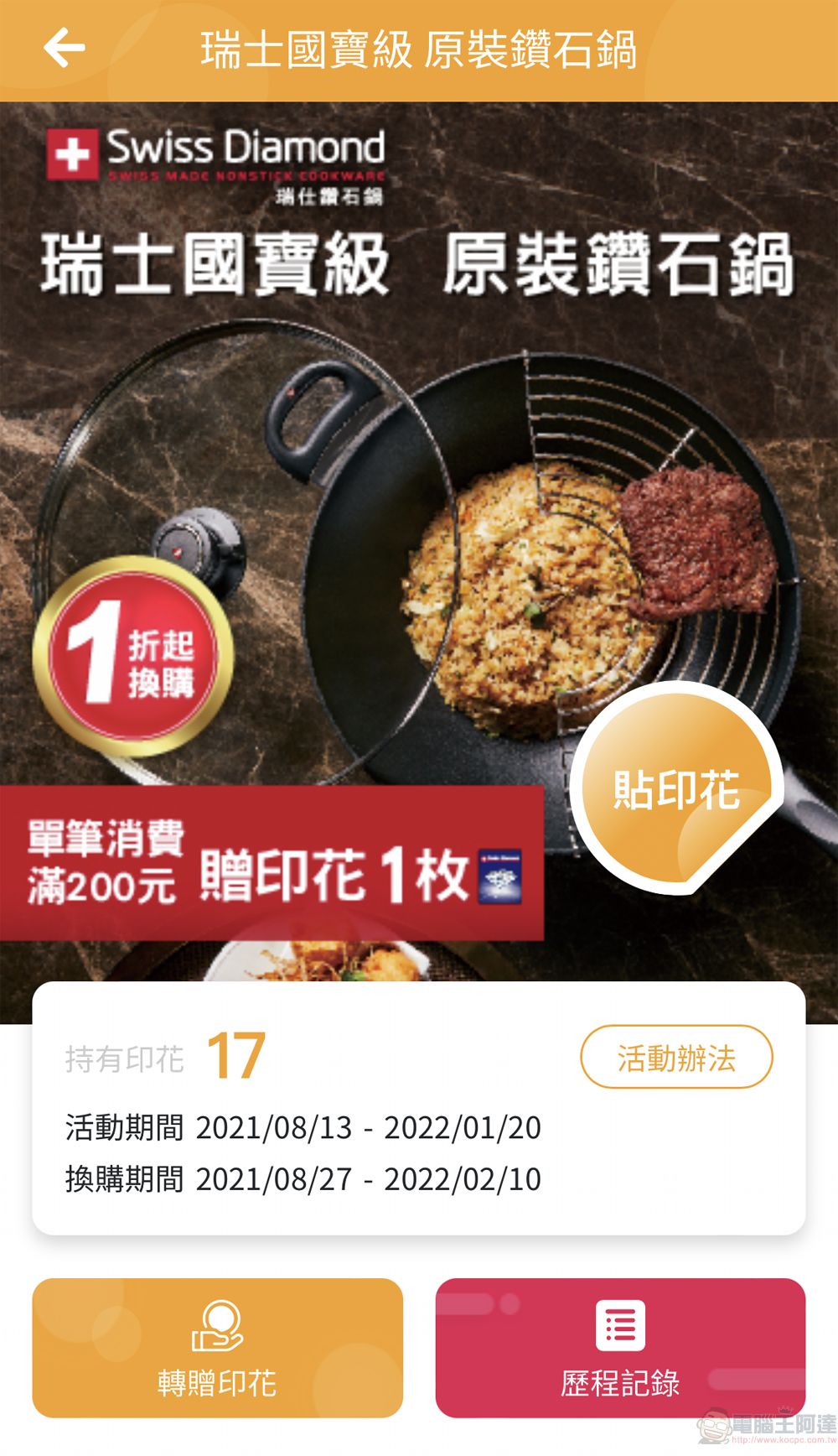 「PX Pay全聯支付」APP數位印花、點數轉移等功能 皆提供轉贈服務 - 電腦王阿達 「PX Pay全聯支付」APP數位印花、點數轉移等功能 皆提供轉贈服務 - 電腦王阿達