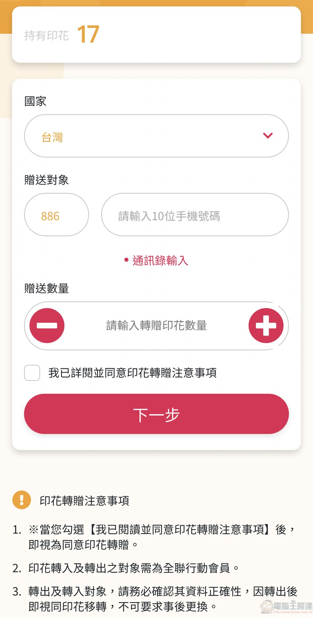 「PX Pay全聯支付」APP數位印花、點數轉移等功能 皆提供轉贈服務 - 電腦王阿達 「PX Pay全聯支付」APP數位印花、點數轉移等功能 皆提供轉贈服務 - 電腦王阿達