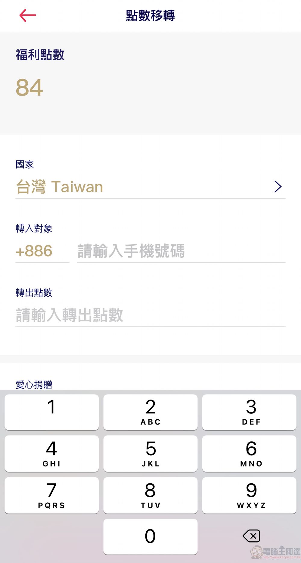 「PX Pay全聯支付」APP數位印花、點數轉移等功能 皆提供轉贈服務 - 電腦王阿達 「PX Pay全聯支付」APP數位印花、點數轉移等功能 皆提供轉贈服務 - 電腦王阿達
