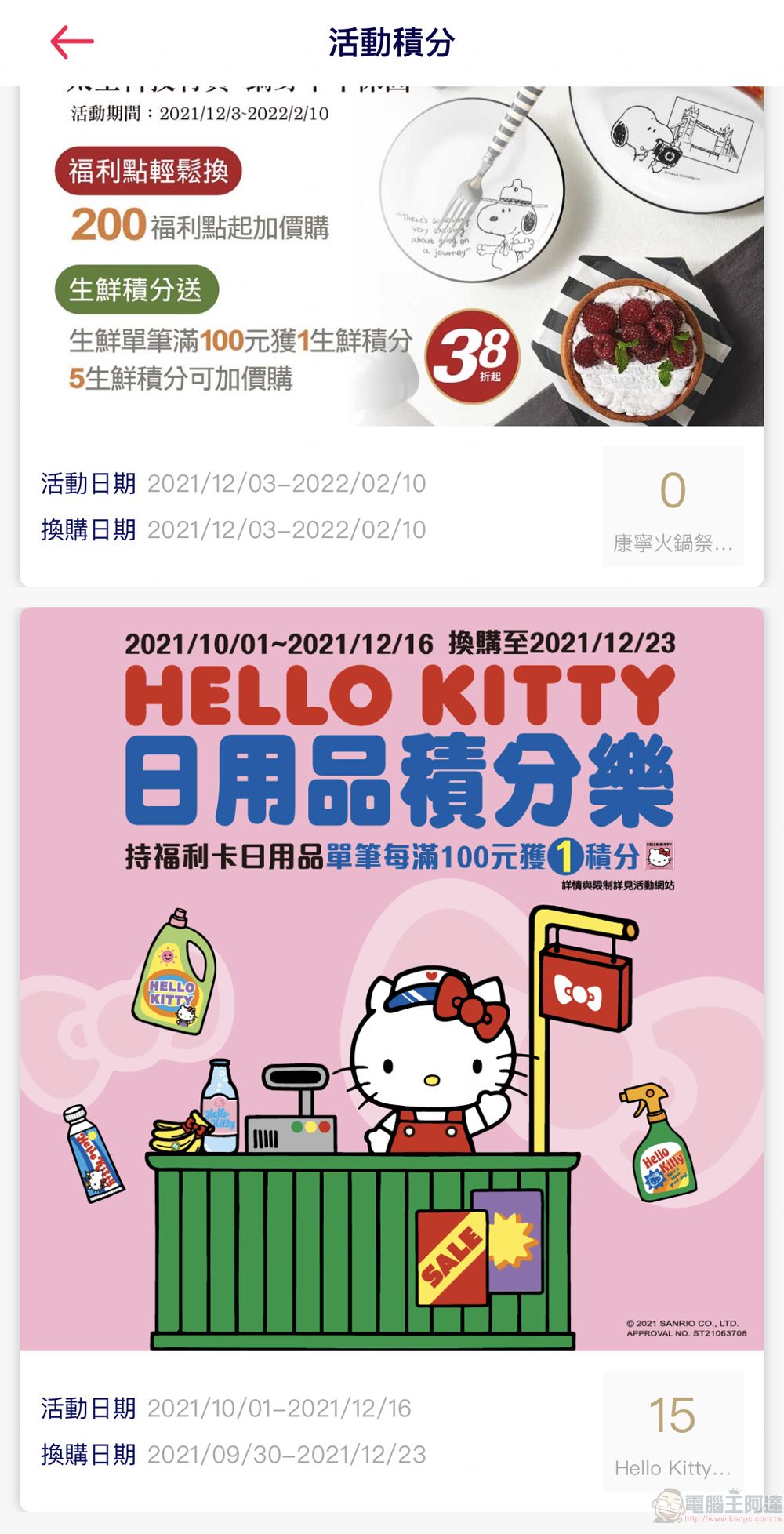 「PX Pay全聯支付」APP數位印花、點數轉移等功能 皆提供轉贈服務 - 電腦王阿達 「PX Pay全聯支付」APP數位印花、點數轉移等功能 皆提供轉贈服務 - 電腦王阿達
