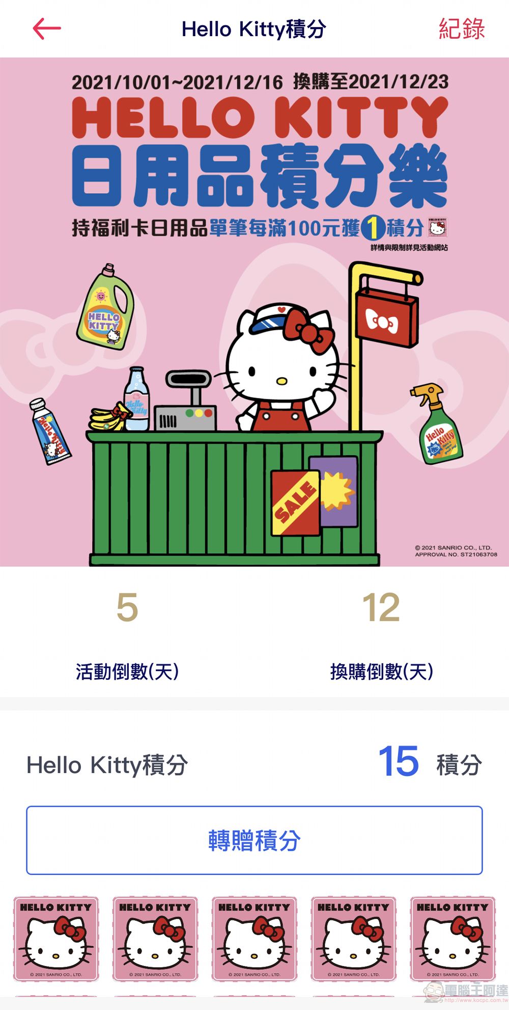 「PX Pay全聯支付」APP數位印花、點數轉移等功能 皆提供轉贈服務 - 電腦王阿達 「PX Pay全聯支付」APP數位印花、點數轉移等功能 皆提供轉贈服務 - 電腦王阿達