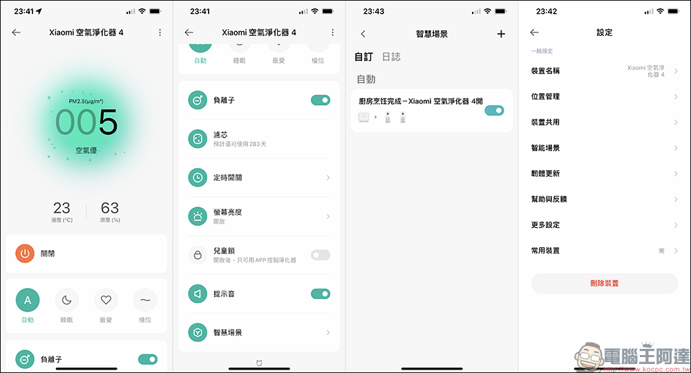 智慧空氣淨化器領導品牌 –小米推 Xiaomi 空氣循環淨化器、 Xiaomi 空氣淨化器 4 開箱評測|清淨+循環的最佳空氣品質解決方案 與 全市場最適合個人獨立空間的抗敏專家 - 電腦王阿達 智慧空氣淨化器領導品牌 –小米推 Xiaomi 空氣循環淨化器、 Xiaomi 空氣淨化器 4 開箱評測|清淨+循環的最佳空氣品質解決方案 與 全市場最適合個人獨立空間的抗敏專家 - 電腦王阿達