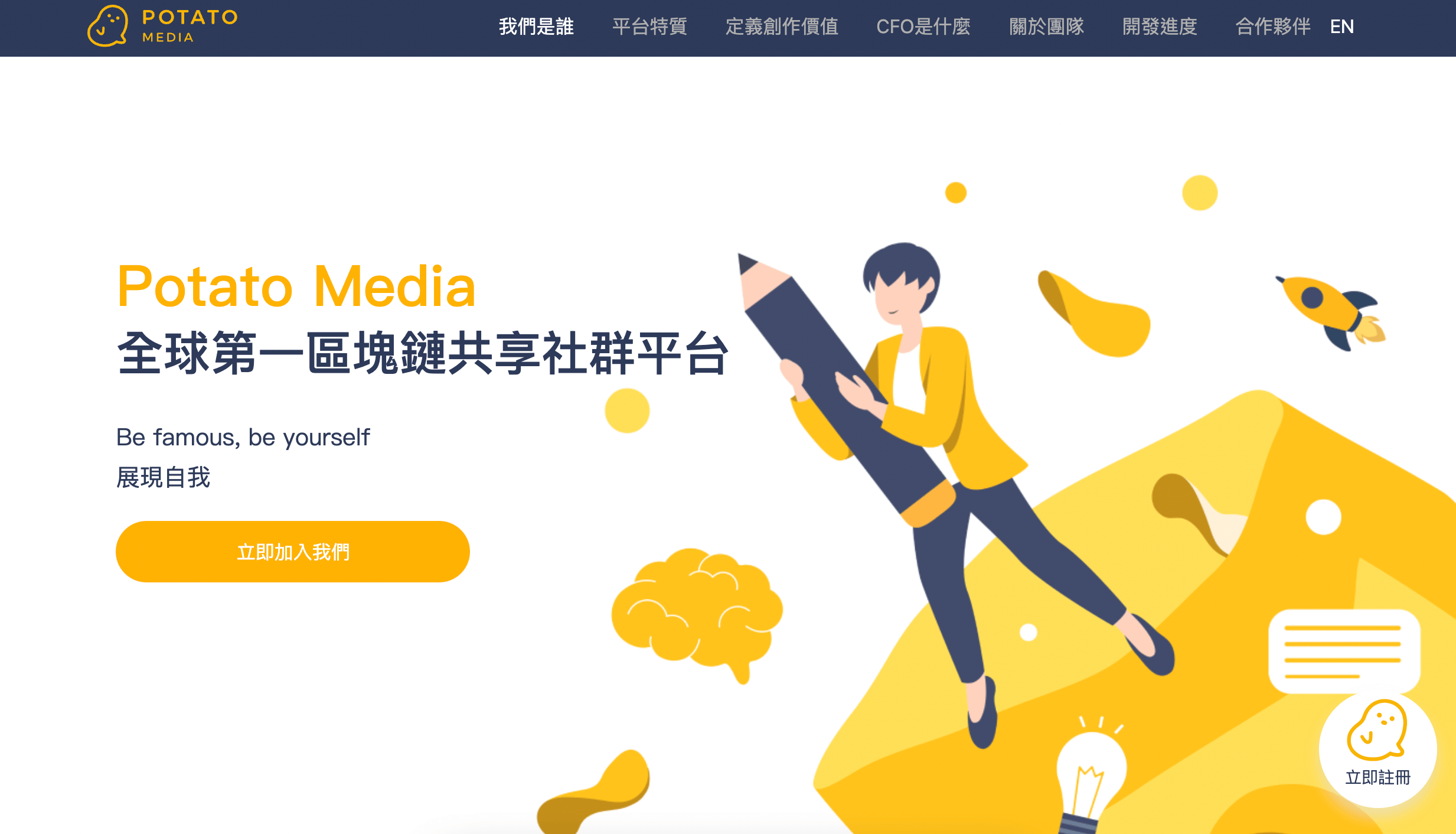 用寫作挖加密貨幣,環保又能讓作者/讀者增加被動收入的部落格平台 Potato Media - 電腦王阿達 用寫作挖加密貨幣,環保又能讓作者/讀者增加被動收入的部落格平台 Potato Media - 電腦王阿達