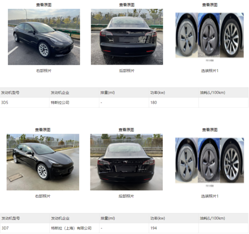 閹割動力的更入門款 Tesla Model 3 現身中國工信部,價位更探底的特斯拉電動車要來了? - 電腦王阿達 閹割動力的更入門款 Tesla Model 3 現身中國工信部,價位更探底的特斯拉電動車要來了? - 電腦王阿達