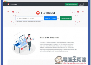 FLVTOCOM 免費無廣告的 YouTube 影片、MP3 下載工具，電腦、手機都支援 - 電腦王阿達