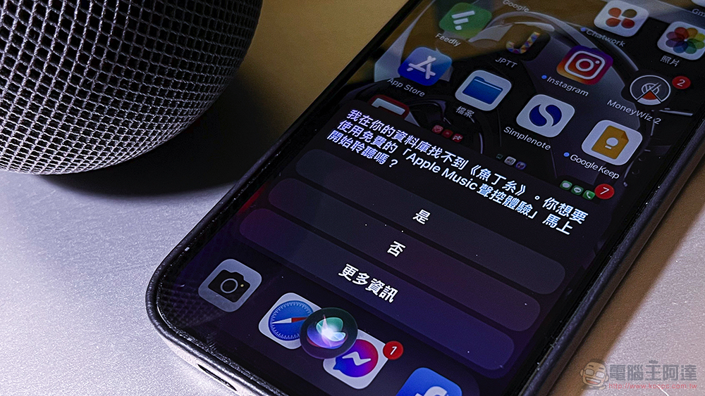 無痛試用 7 天的「Apple Music 聲控」訂閱值得用嗎?有什麼限制?本篇告訴你 - 電腦王阿達 無痛試用 7 天的「Apple Music 聲控」訂閱值得用嗎?有什麼限制?本篇告訴你 - 電腦王阿達