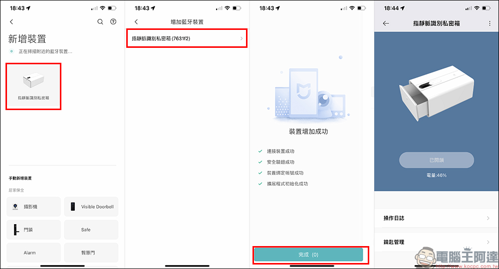 QIN指靜脈智慧保險箱:支援指靜脈解鎖、米家 App 智慧解鎖,全面守護你的重要財產(開箱、評測) - 電腦王阿達 QIN指靜脈智慧保險箱:支援指靜脈解鎖、米家 App 智慧解鎖,全面守護你的重要財產(開箱、評測) - 電腦王阿達