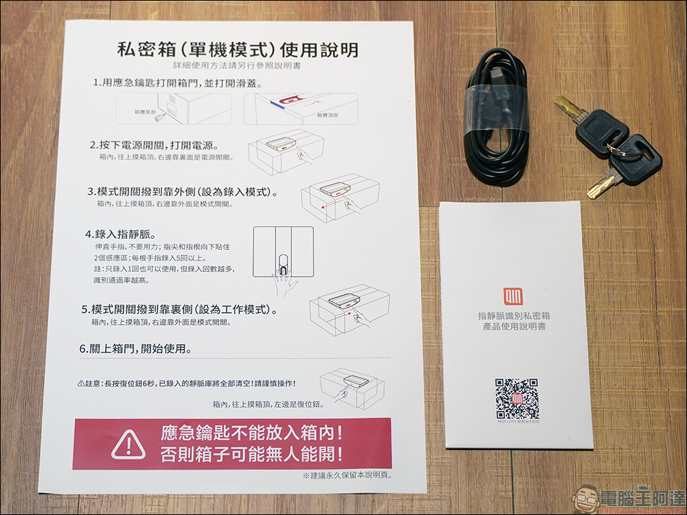 QIN指靜脈智慧保險箱:支援指靜脈解鎖、米家 App 智慧解鎖,全面守護你的重要財產(開箱、評測) - 電腦王阿達 QIN指靜脈智慧保險箱:支援指靜脈解鎖、米家 App 智慧解鎖,全面守護你的重要財產(開箱、評測) - 電腦王阿達