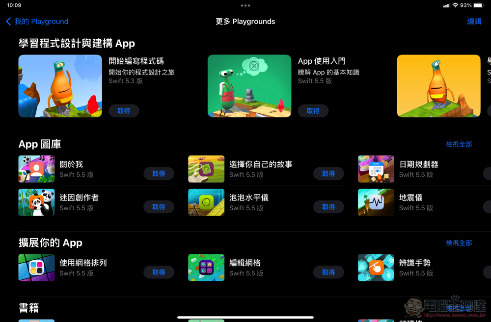 Swift Playgrounds 4 正式登場:用 iPad 就能輕鬆學習寫程式甚至是直接發布 App 的絕佳工具 - 電腦王阿達 Swift Playgrounds 4 正式登場:用 iPad 就能輕鬆學習寫程式甚至是直接發布 App 的絕佳工具 - 電腦王阿達