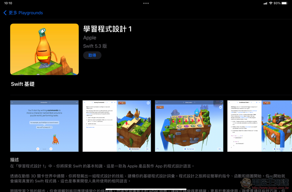 Swift Playgrounds 4 正式登場：用 iPad 就能輕鬆學習寫程式甚至是直接發布 App 的絕佳工具 - 電腦王阿達