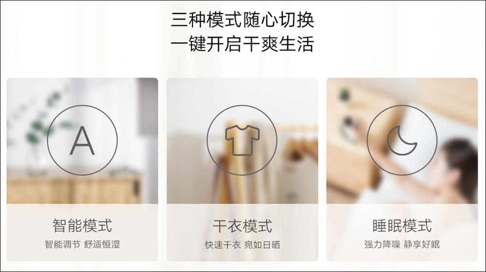 小米推出米家智慧除濕機 22L ,支援智慧、乾衣、睡眠等三種模式 - 電腦王阿達 小米推出米家智慧除濕機 22L ,支援智慧、乾衣、睡眠等三種模式 - 電腦王阿達