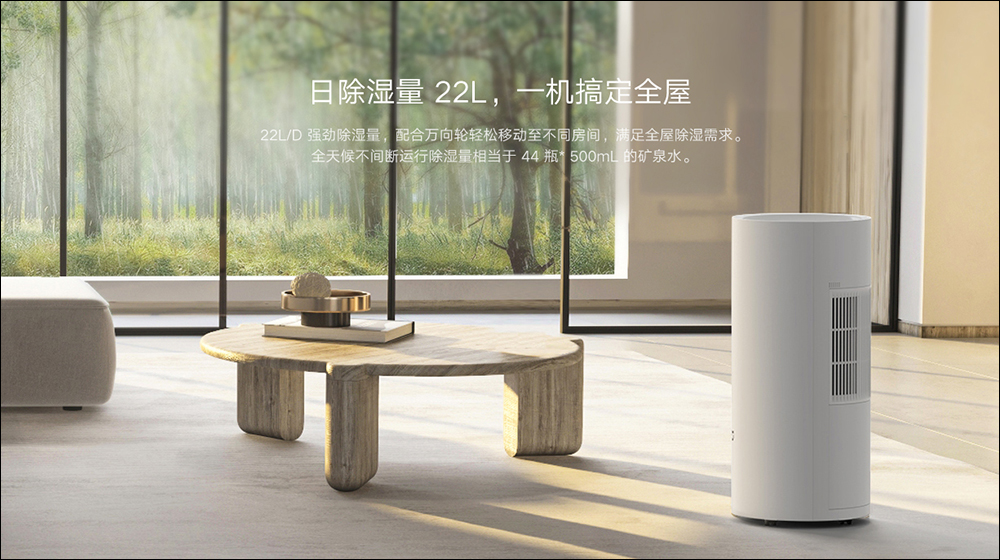 小米推出米家智慧除濕機 22L ,支援智慧、乾衣、睡眠等三種模式 - 電腦王阿達 小米推出米家智慧除濕機 22L ,支援智慧、乾衣、睡眠等三種模式 - 電腦王阿達