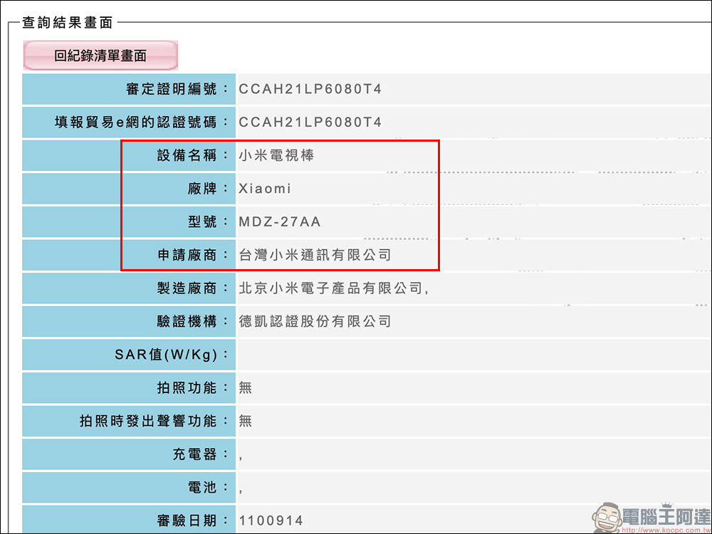 小米電視棒 4K 版正式亮相!支援 4K 高畫質、搭載 Android TV 11 作業系統、重量僅 42.8 克 - 電腦王阿達 小米電視棒 4K 版正式亮相!支援 4K 高畫質、搭載 Android TV 11 作業系統、重量僅 42.8 克 - 電腦王阿達