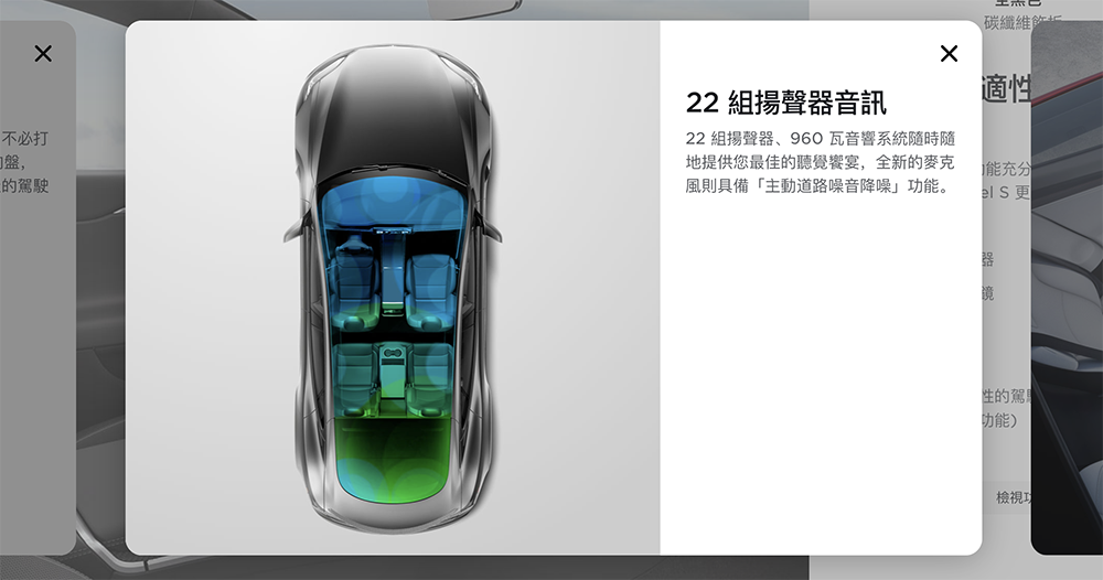 Tesla 車室主動降噪音效功能更新 Tesla 車室主動降噪音效功能更新
