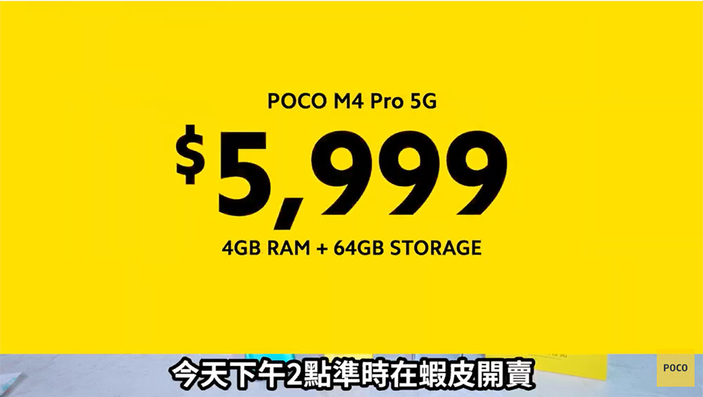 POCO M4 Pro 5G 正式在台推出,5,999 元起擁有大電量與順滑大螢幕 - 電腦王阿達 POCO M4 Pro 5G 正式在台推出,5,999 元起擁有大電量與順滑大螢幕 - 電腦王阿達