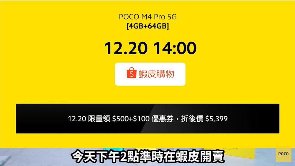 POCO M4 Pro 5G 正式在台推出,5,999 元起擁有大電量與順滑大螢幕 - 電腦王阿達 POCO M4 Pro 5G 正式在台推出,5,999 元起擁有大電量與順滑大螢幕 - 電腦王阿達