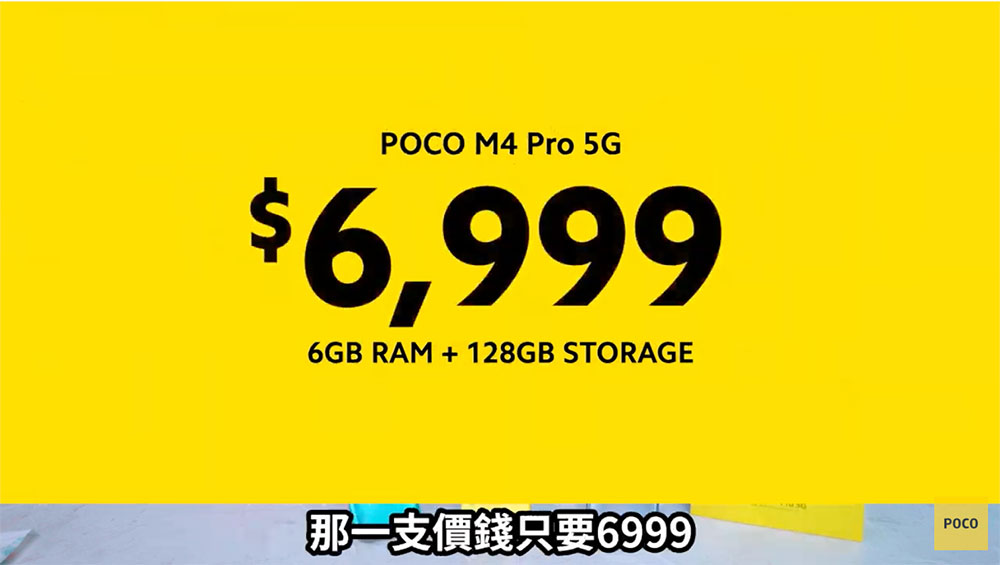 POCO M4 Pro 5G 正式在台推出,5,999 元起擁有大電量與順滑大螢幕 - 電腦王阿達 POCO M4 Pro 5G 正式在台推出,5,999 元起擁有大電量與順滑大螢幕 - 電腦王阿達