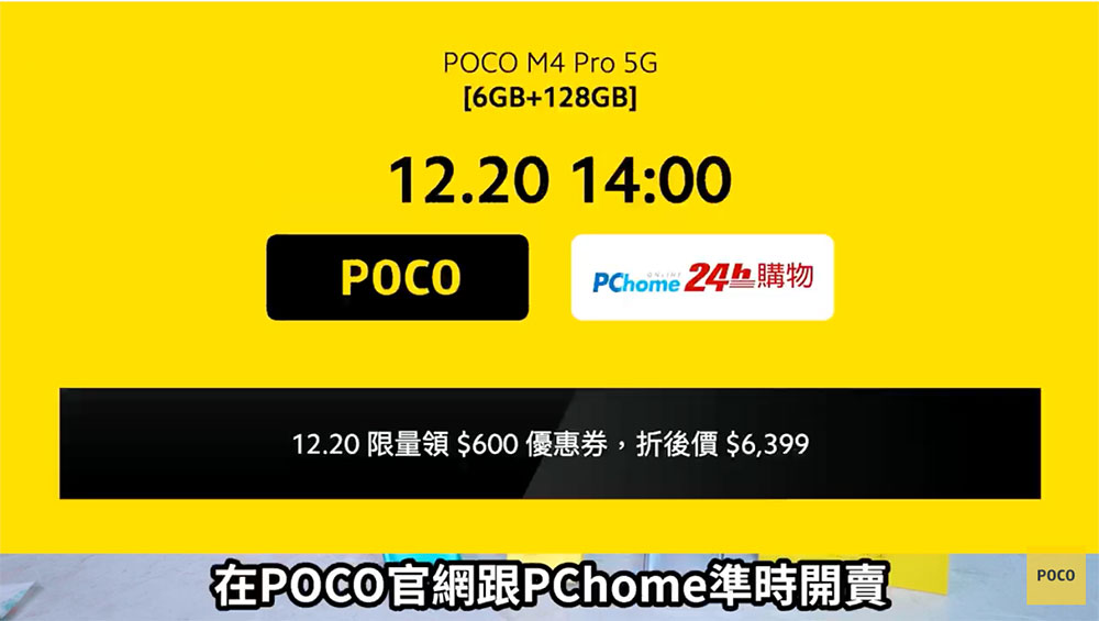 POCO M4 Pro 5G 正式在台推出，5,999 元起擁有大電量與順滑大螢幕 - 電腦王阿達