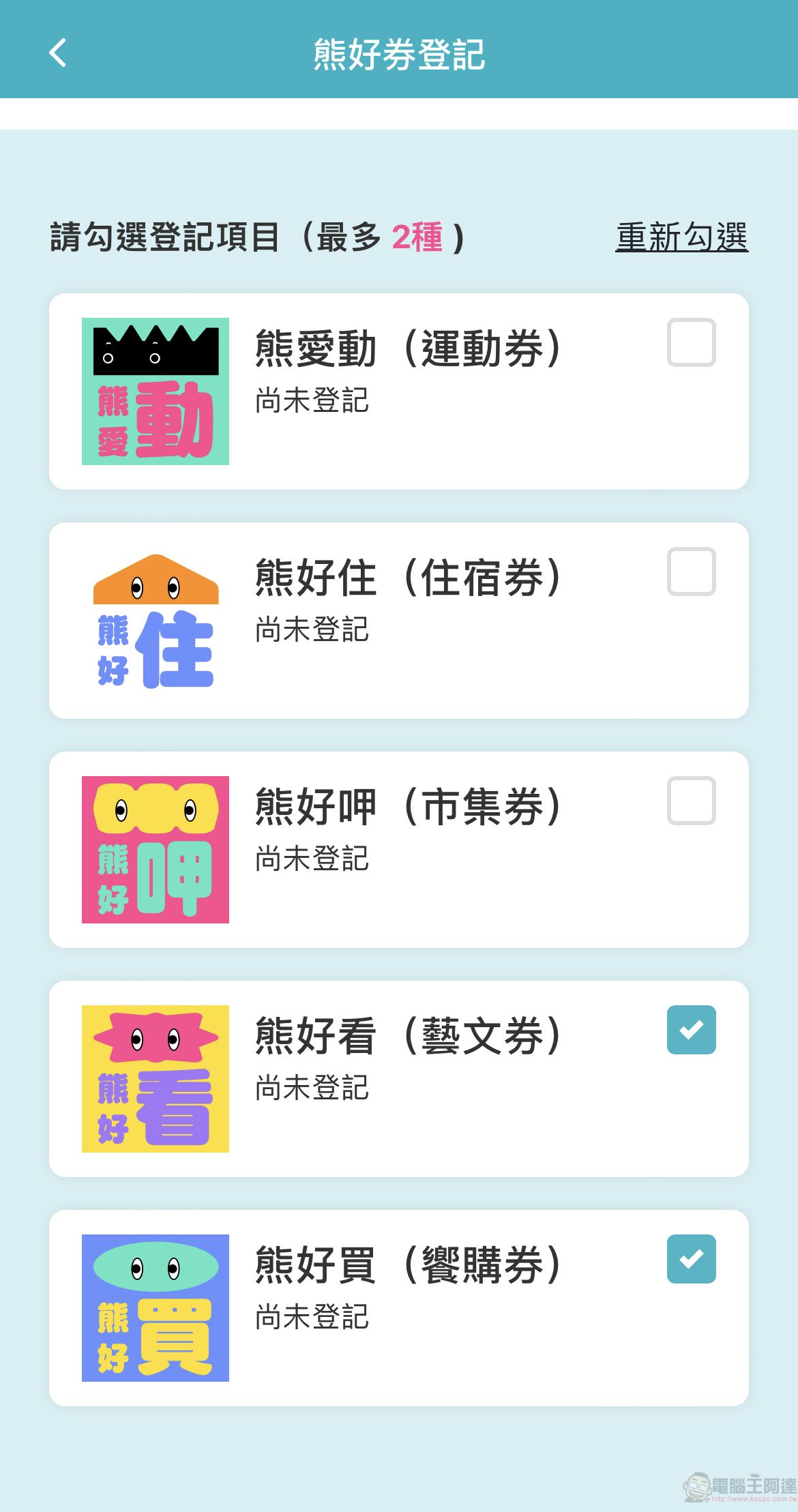 第二波「台北熊好券」限時十天意願登記 下載台北通APP並加入會員即有機會抽中 - 電腦王阿達 第二波「台北熊好券」限時十天意願登記 下載台北通APP並加入會員即有機會抽中 - 電腦王阿達